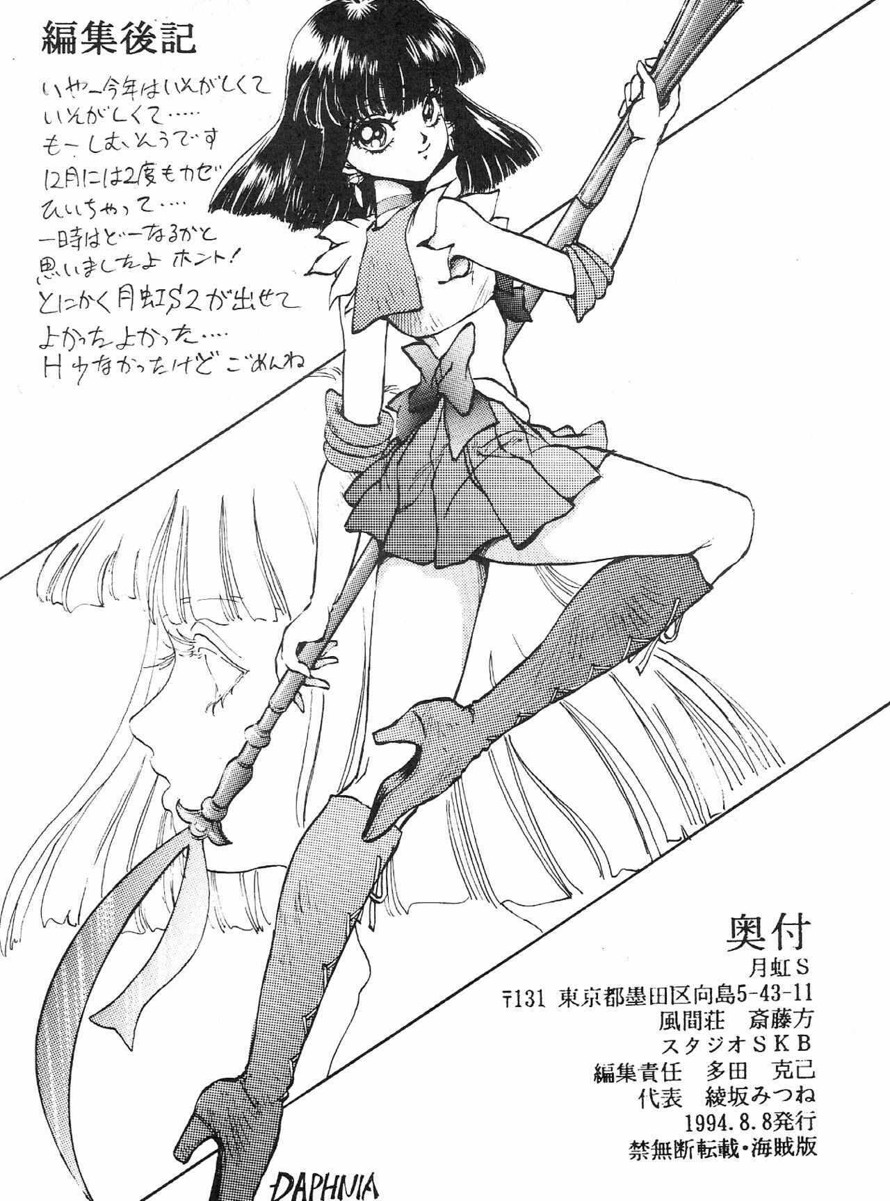 (C46) [Studio SKB (Various)] Gekkou SII (Bishoujo Senshi Sailor Moon) page 51 full