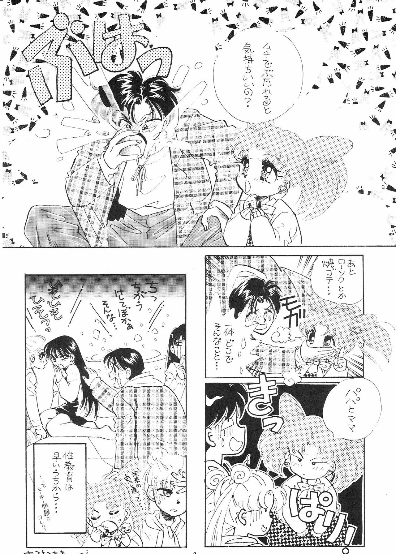 (C46) [Studio SKB (Various)] Gekkou SII (Bishoujo Senshi Sailor Moon) page 7 full