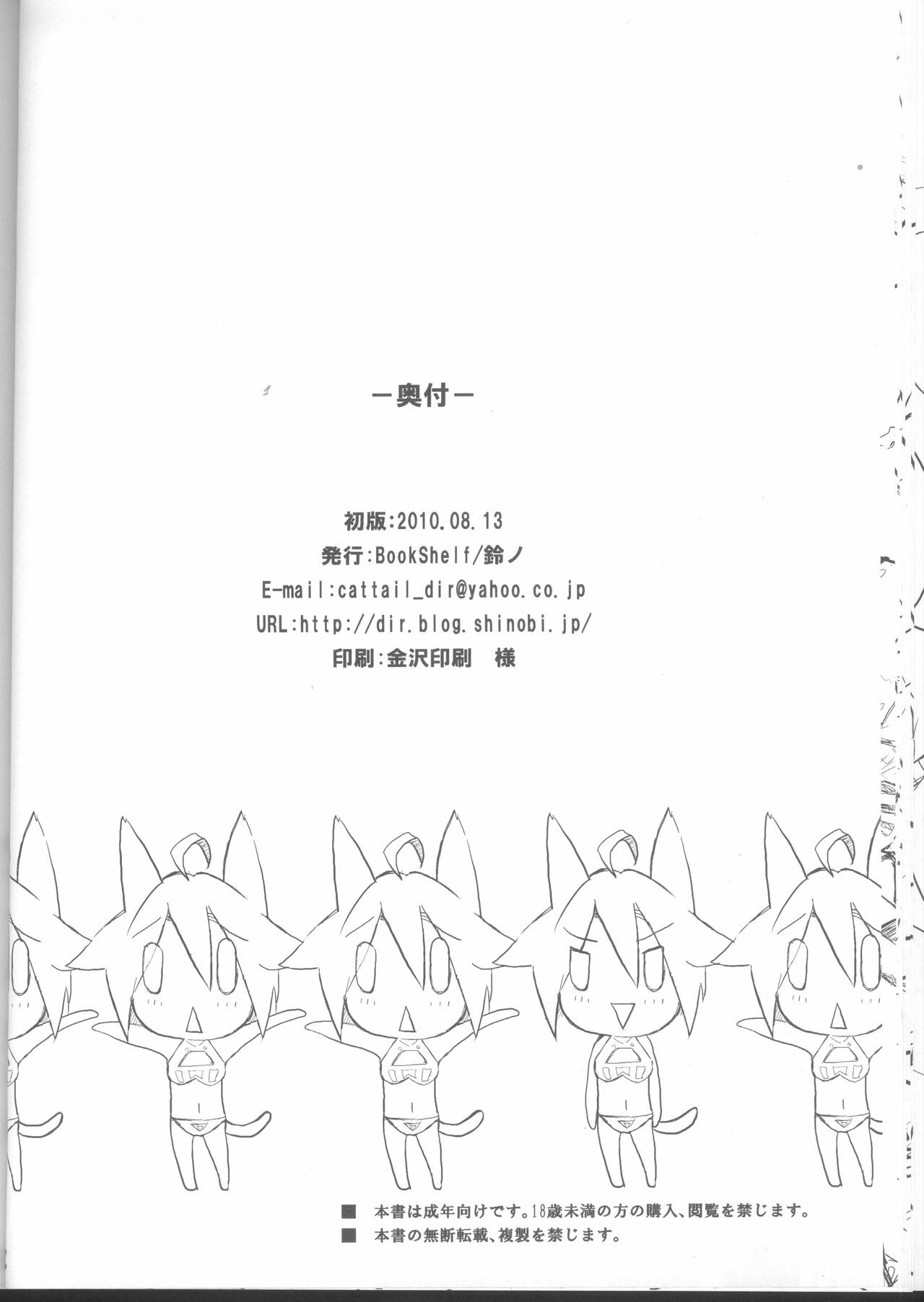 (C78) [BookShelf (Suzuno)] Misu Life (Final Fantasy XI) page 21 full