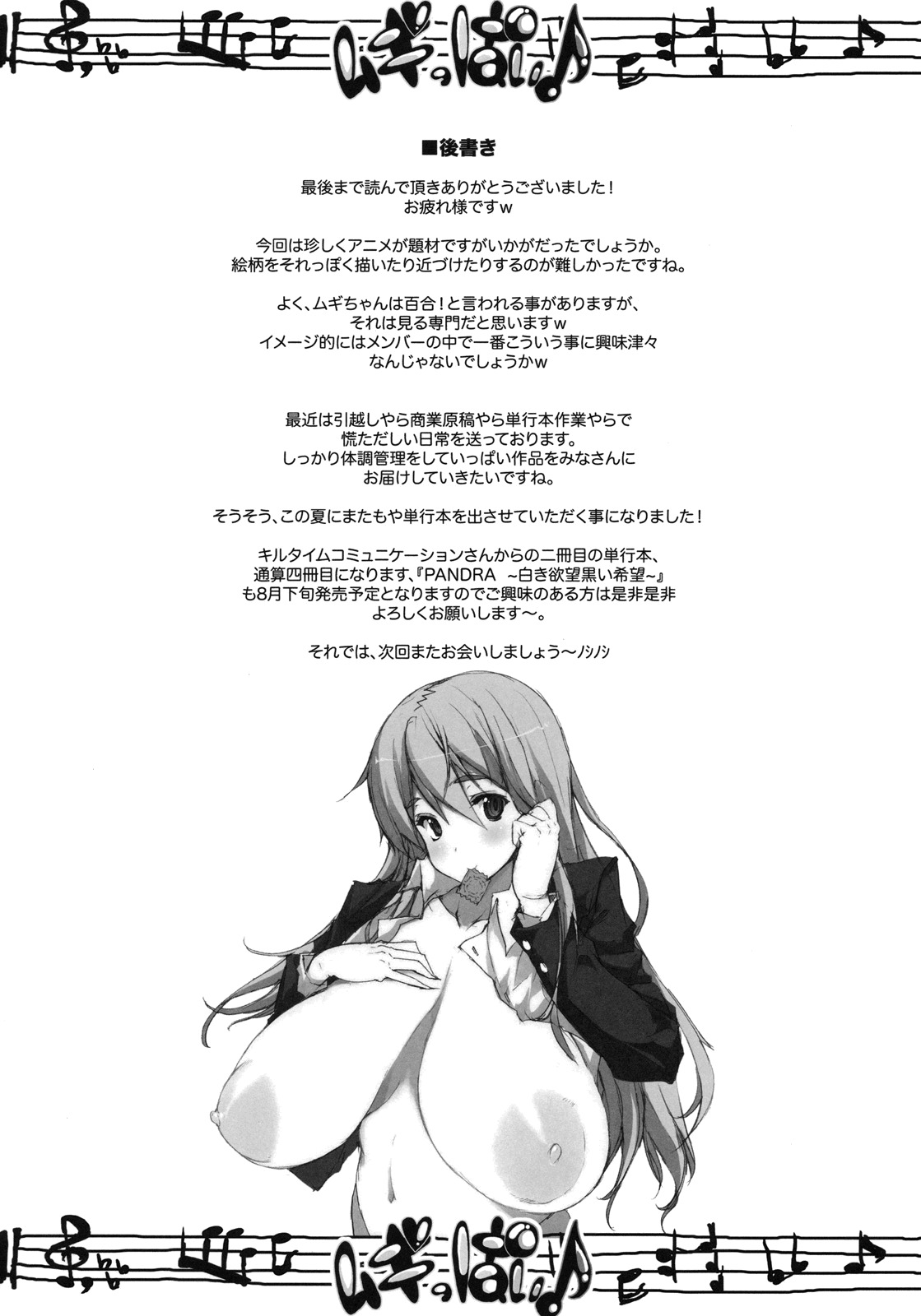 (C78) [ERECT TOUCH (Erect Sawaru)] Mugippai♪ (K-ON!) [English] =Little White Butterflies= page 27 full