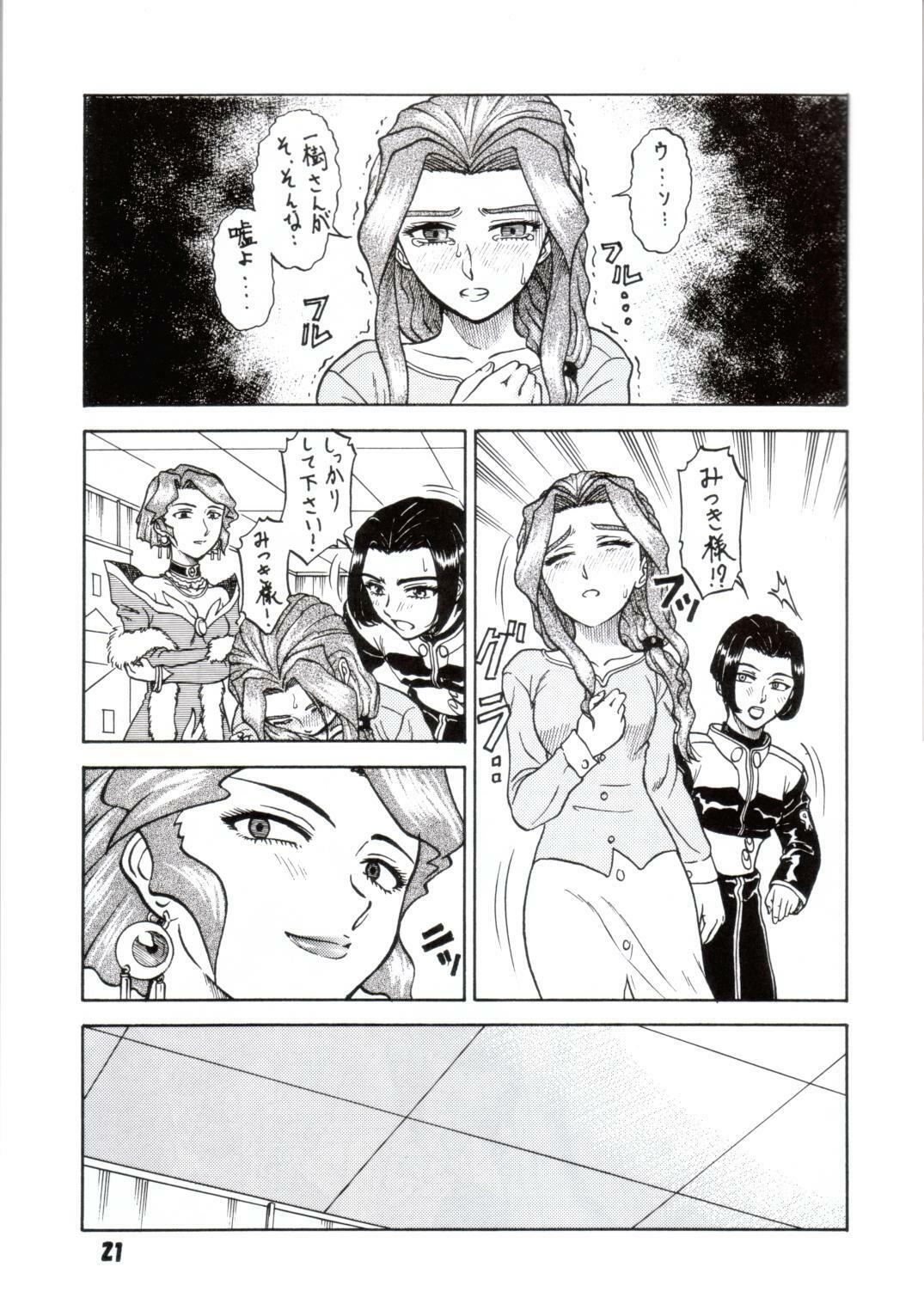 (C62)[Oretachi misnon ikka (Misnon the Great)] Gyokusai Kakugo 2 (Dual! Parallel Trouble Adventure) page 18 full