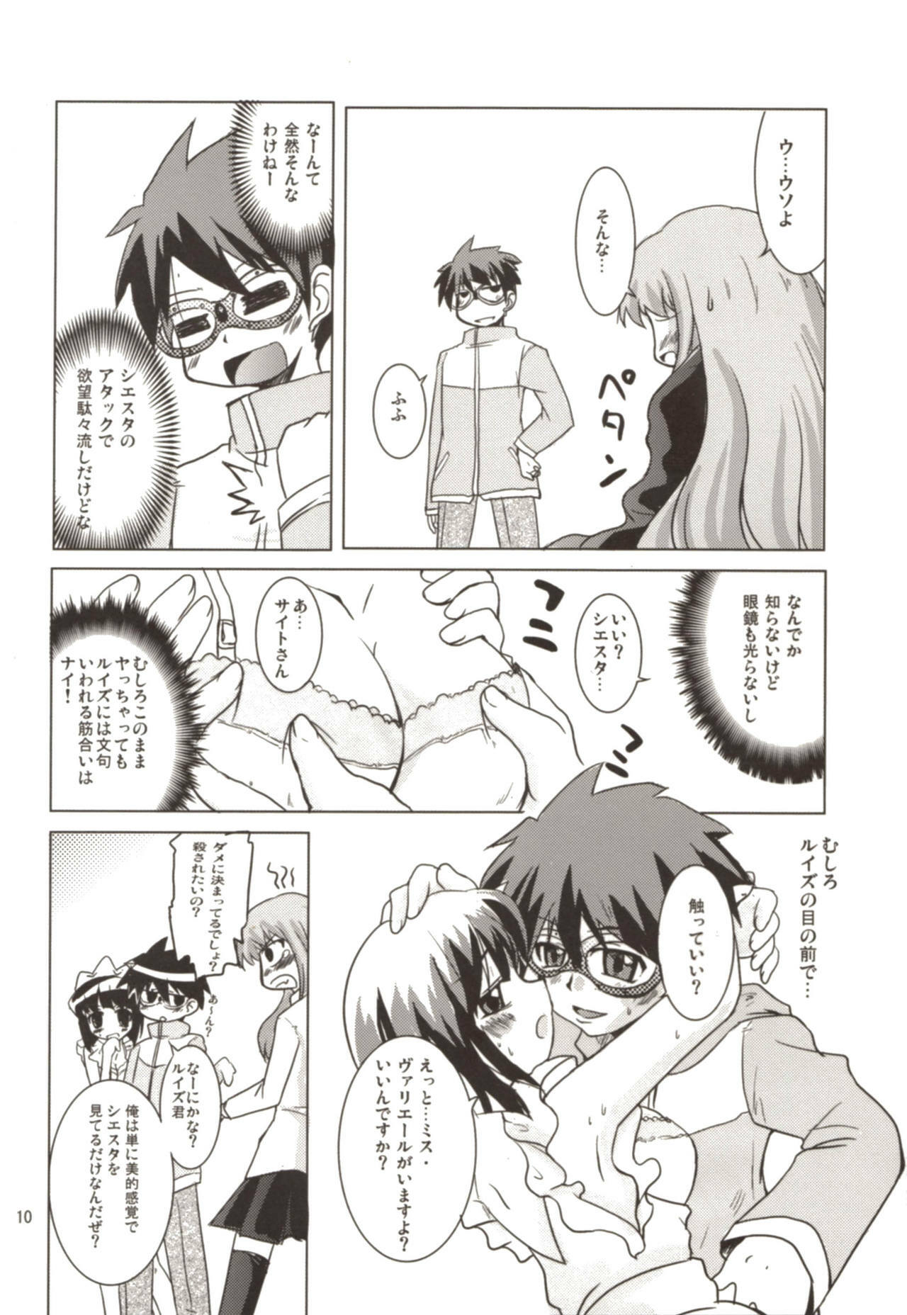 (C72) [SOUND STICKER (Yoshida Masahiko)] Momoiro Megane Calamity (Zero no Tsukaima) page 10 full