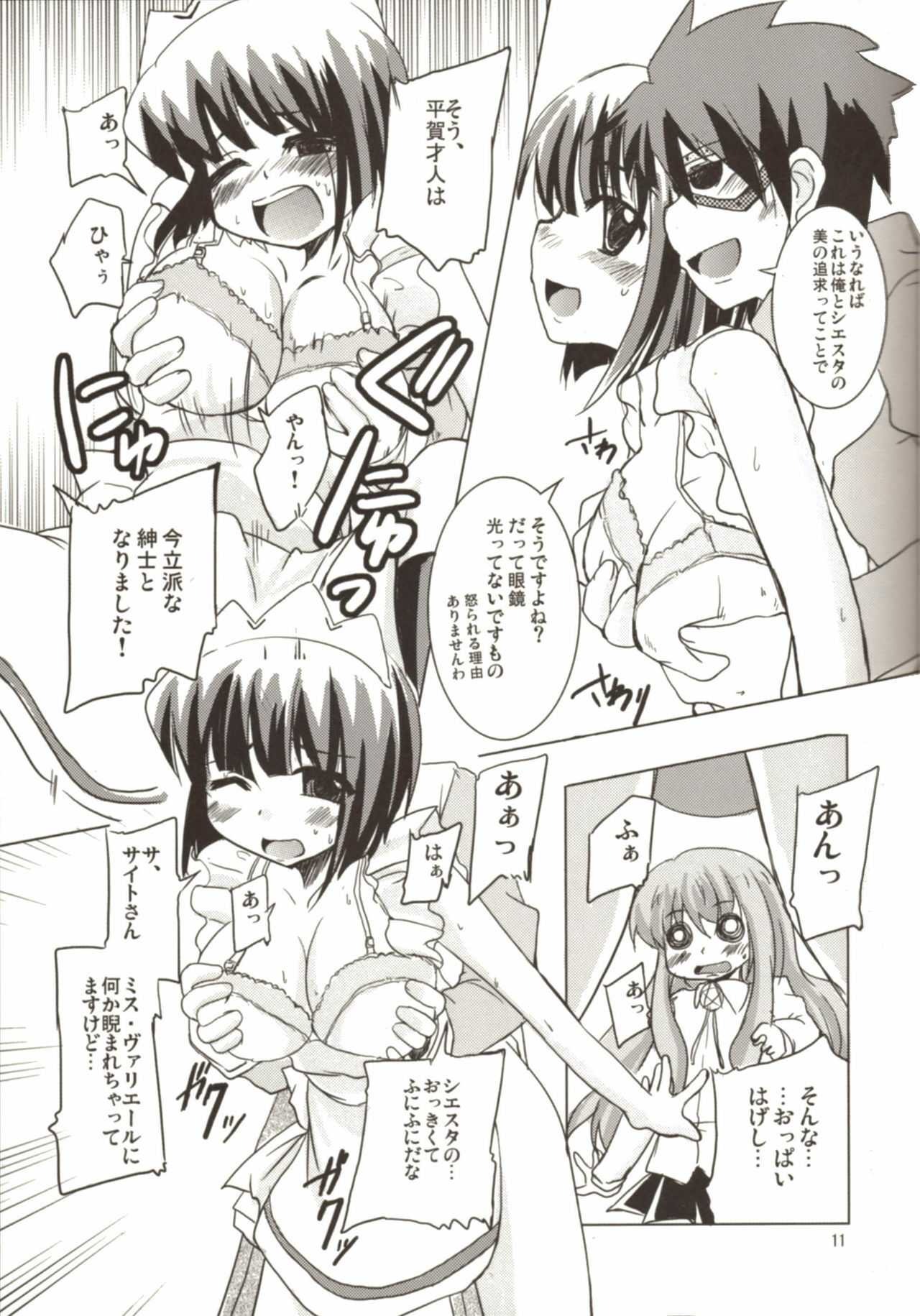 (C72) [SOUND STICKER (Yoshida Masahiko)] Momoiro Megane Calamity (Zero no Tsukaima) page 11 full