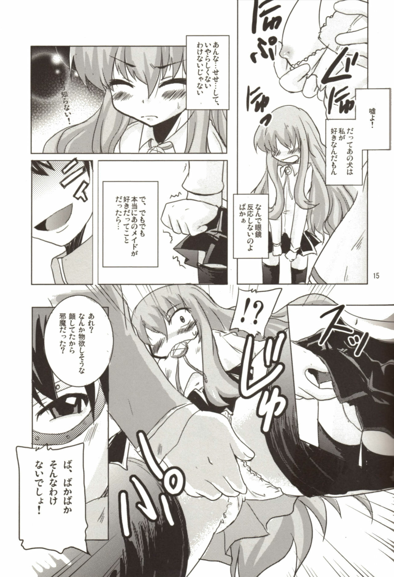 (C72) [SOUND STICKER (Yoshida Masahiko)] Momoiro Megane Calamity (Zero no Tsukaima) page 15 full