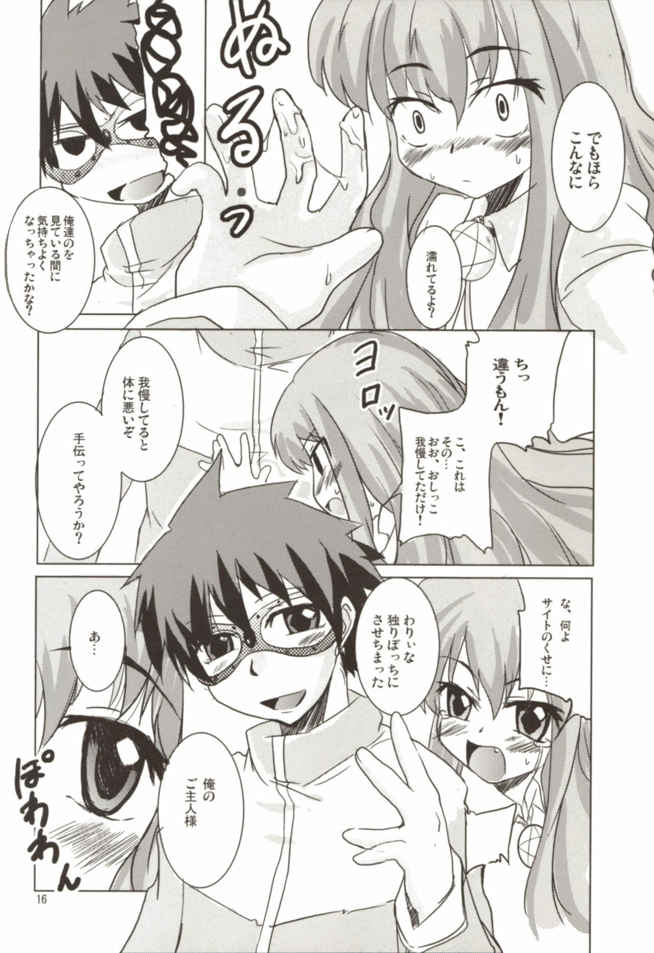 (C72) [SOUND STICKER (Yoshida Masahiko)] Momoiro Megane Calamity (Zero no Tsukaima) page 16 full