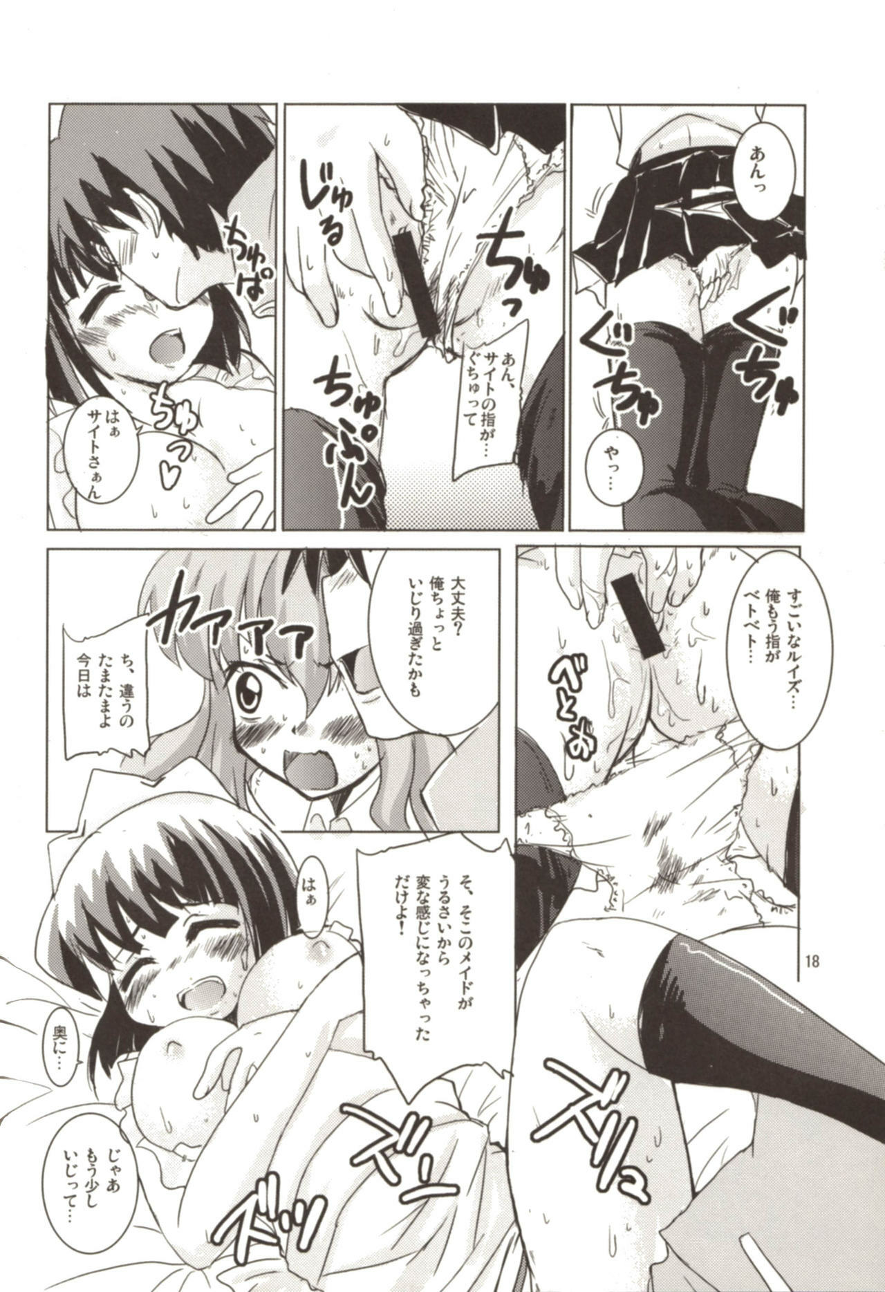 (C72) [SOUND STICKER (Yoshida Masahiko)] Momoiro Megane Calamity (Zero no Tsukaima) page 18 full