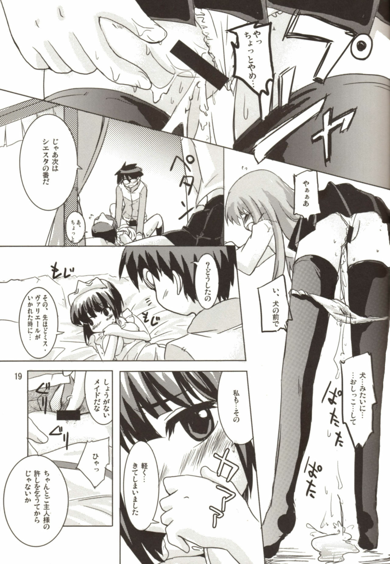 (C72) [SOUND STICKER (Yoshida Masahiko)] Momoiro Megane Calamity (Zero no Tsukaima) page 19 full