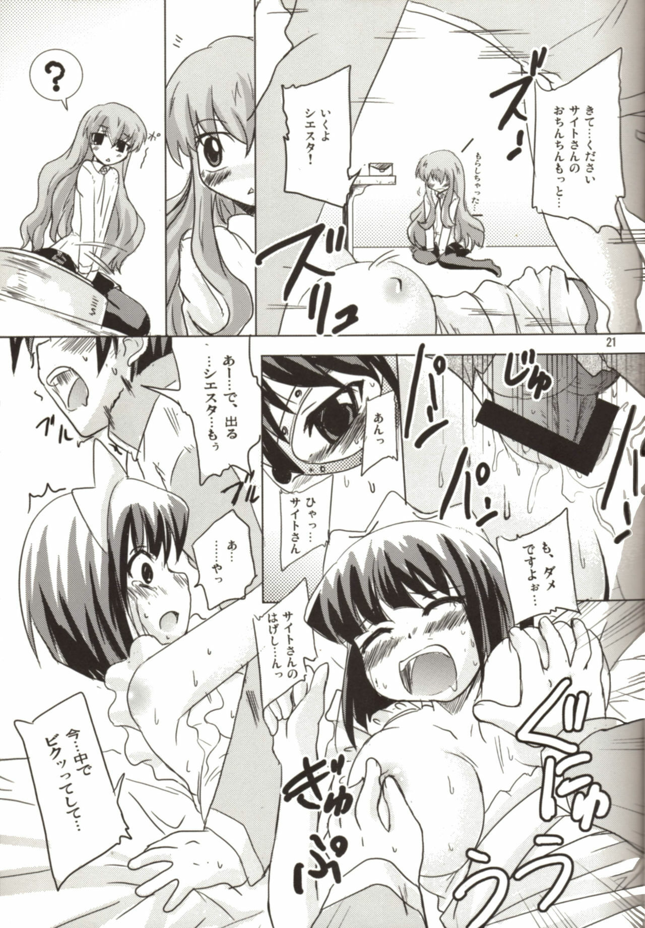 (C72) [SOUND STICKER (Yoshida Masahiko)] Momoiro Megane Calamity (Zero no Tsukaima) page 21 full