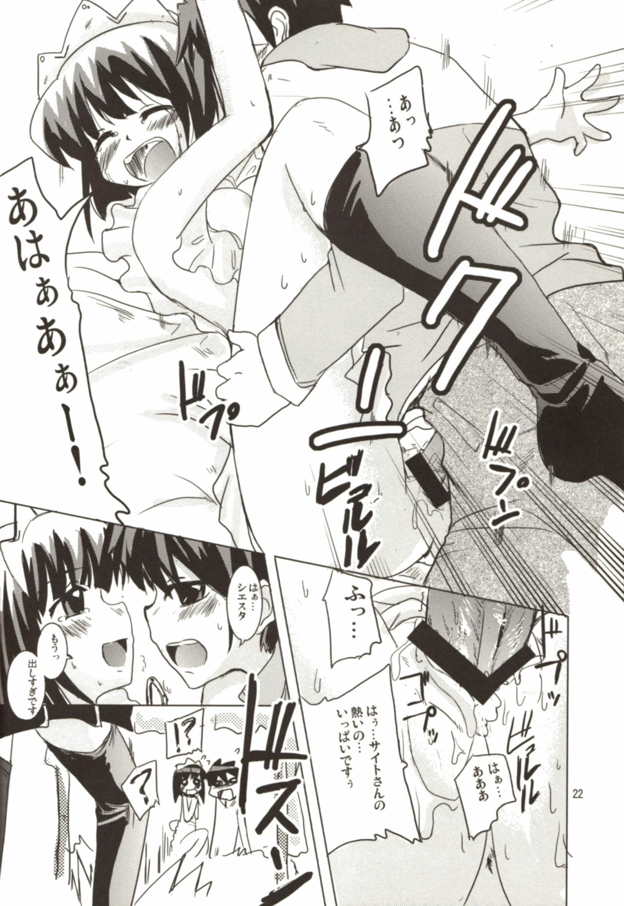 (C72) [SOUND STICKER (Yoshida Masahiko)] Momoiro Megane Calamity (Zero no Tsukaima) page 22 full