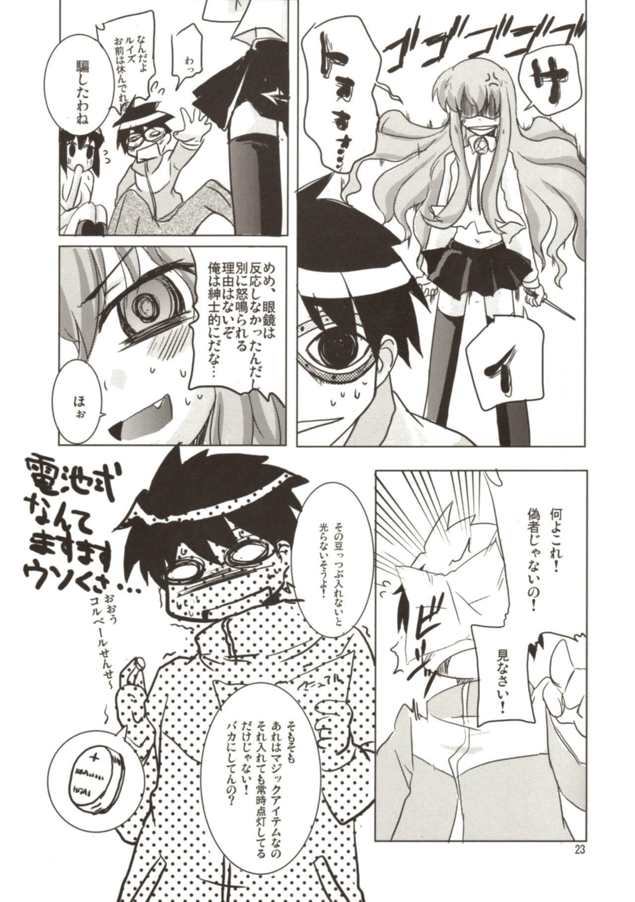 (C72) [SOUND STICKER (Yoshida Masahiko)] Momoiro Megane Calamity (Zero no Tsukaima) page 23 full