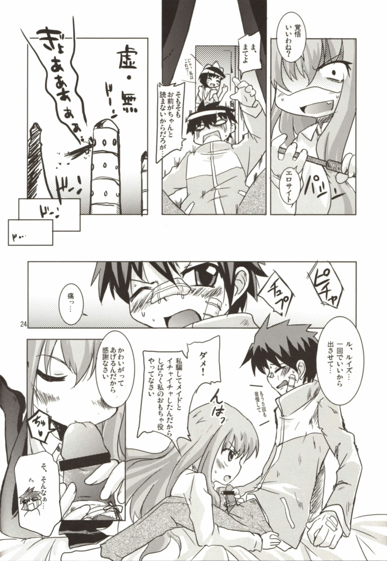 (C72) [SOUND STICKER (Yoshida Masahiko)] Momoiro Megane Calamity (Zero no Tsukaima) page 24 full