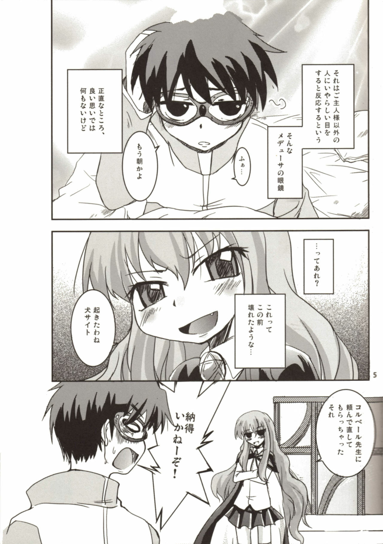 (C72) [SOUND STICKER (Yoshida Masahiko)] Momoiro Megane Calamity (Zero no Tsukaima) page 5 full