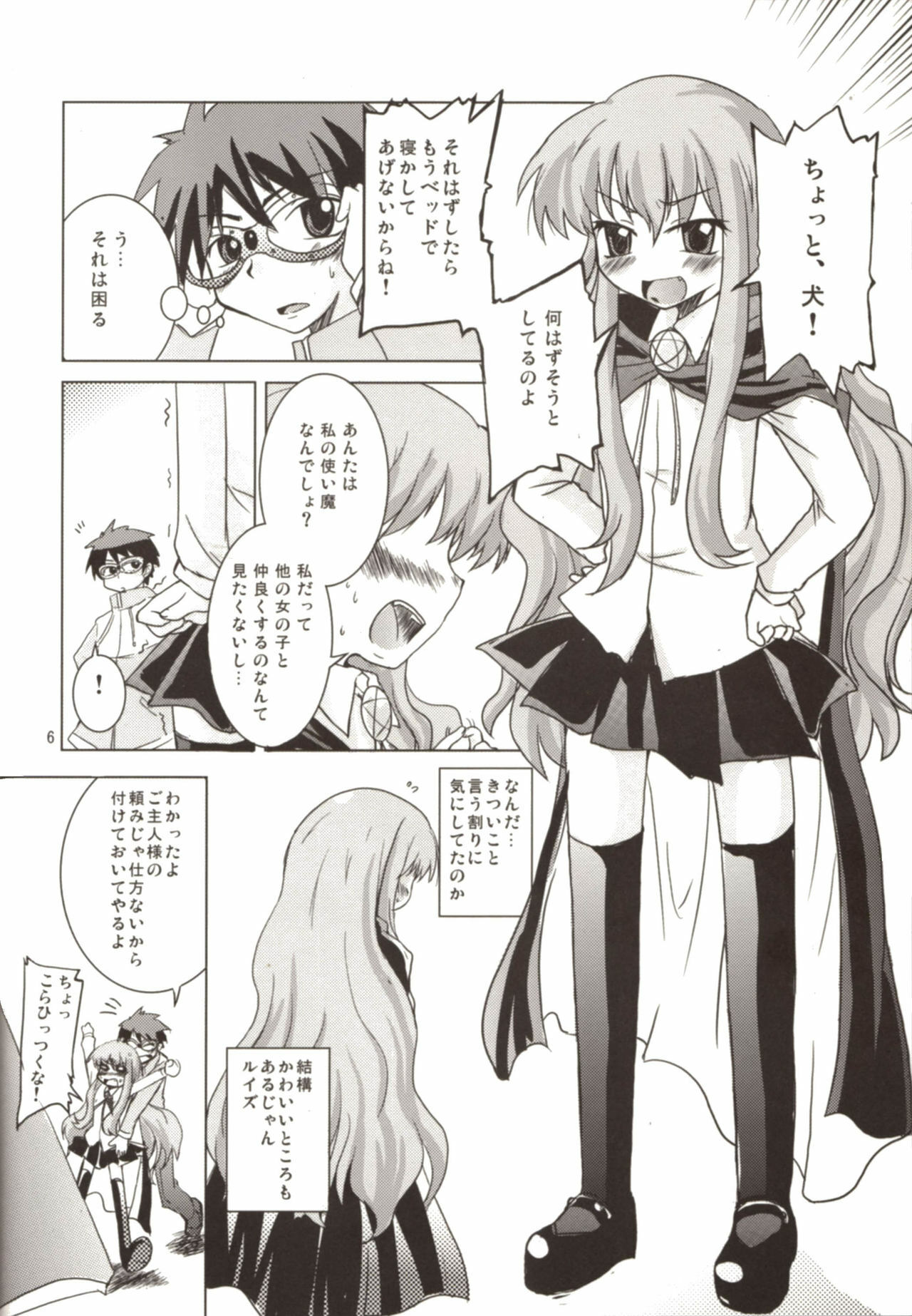 (C72) [SOUND STICKER (Yoshida Masahiko)] Momoiro Megane Calamity (Zero no Tsukaima) page 6 full