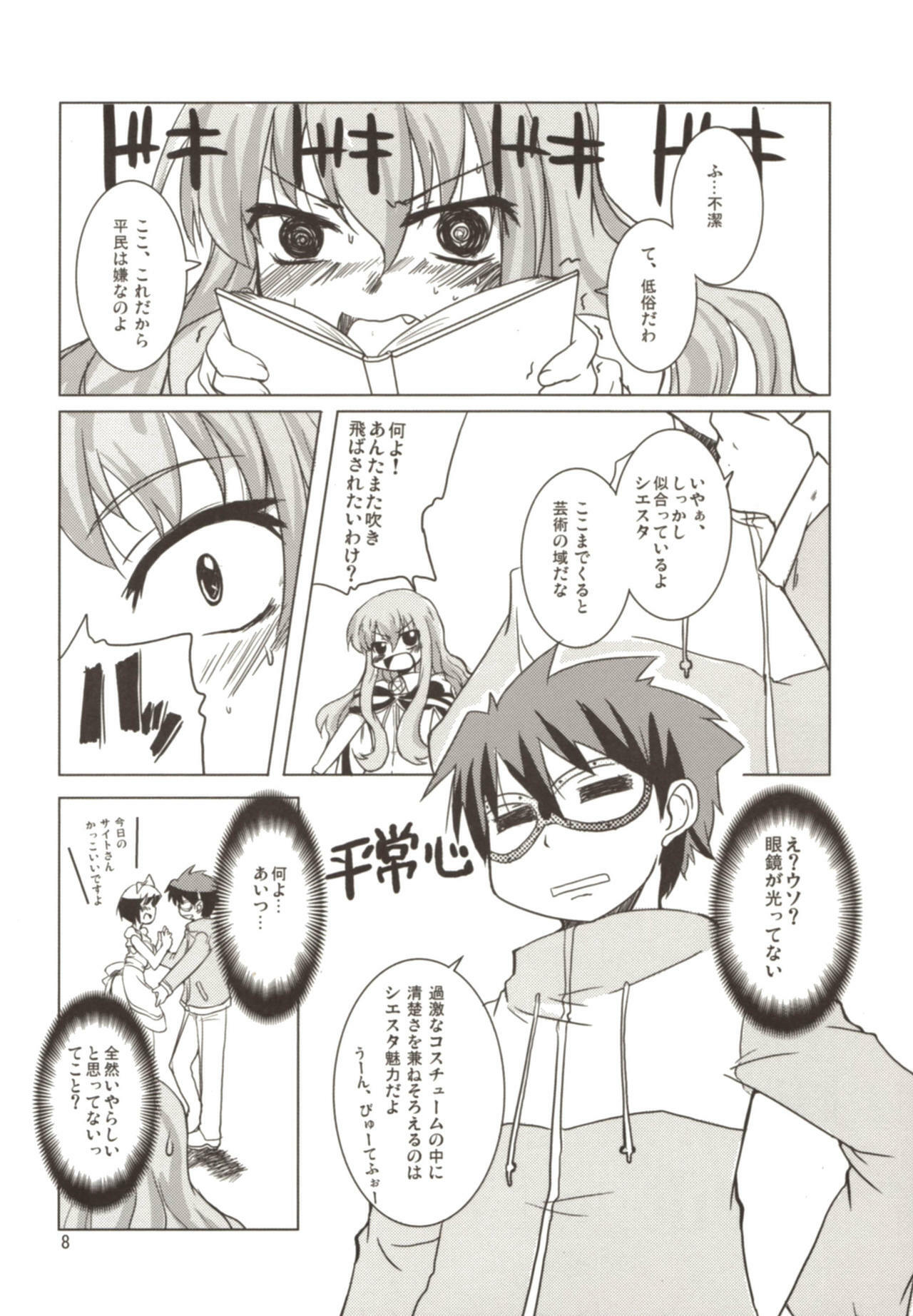 (C72) [SOUND STICKER (Yoshida Masahiko)] Momoiro Megane Calamity (Zero no Tsukaima) page 8 full