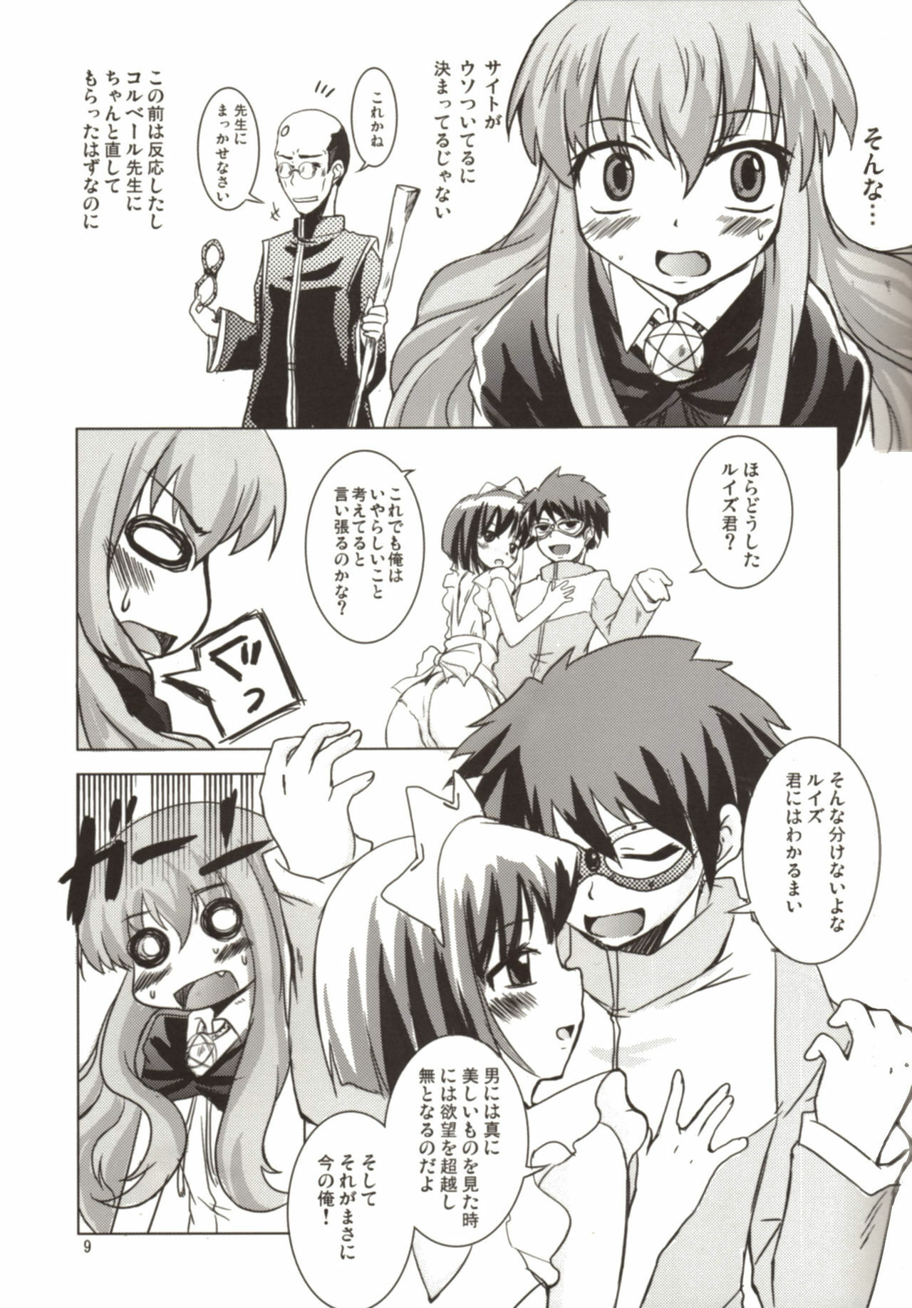 (C72) [SOUND STICKER (Yoshida Masahiko)] Momoiro Megane Calamity (Zero no Tsukaima) page 9 full