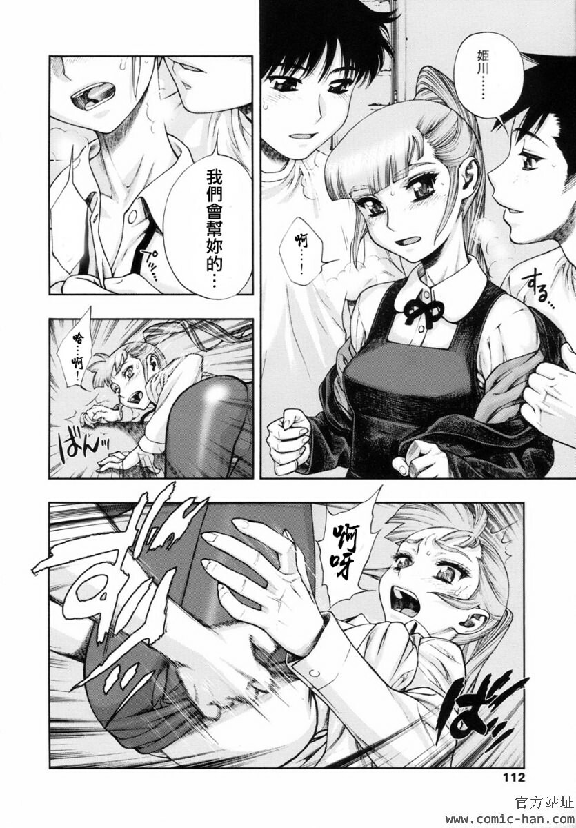 [Minazuki Juuzou] Waga Niku ni Muretsudoi, Kurae. [Chinese] page 23 full