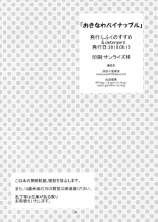 (C78) [detergent, Shifuku no Susume (Matsunami Rumi, Otodoke Shimasu)] Okinawa Pineapple (THE iDOLM@STER) - page 33