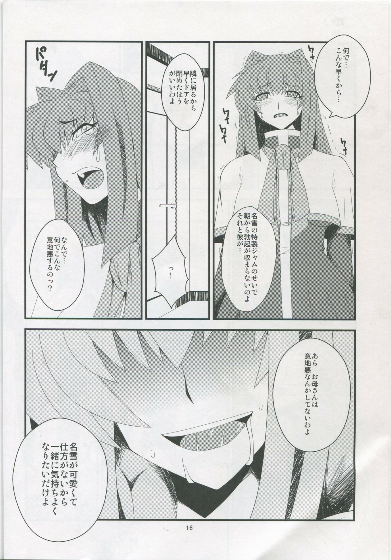 [Hanjuku Yude Tamago (Canadazin)] Kyouki Vol. 6 (Kanon) [Complete version] page 15 full