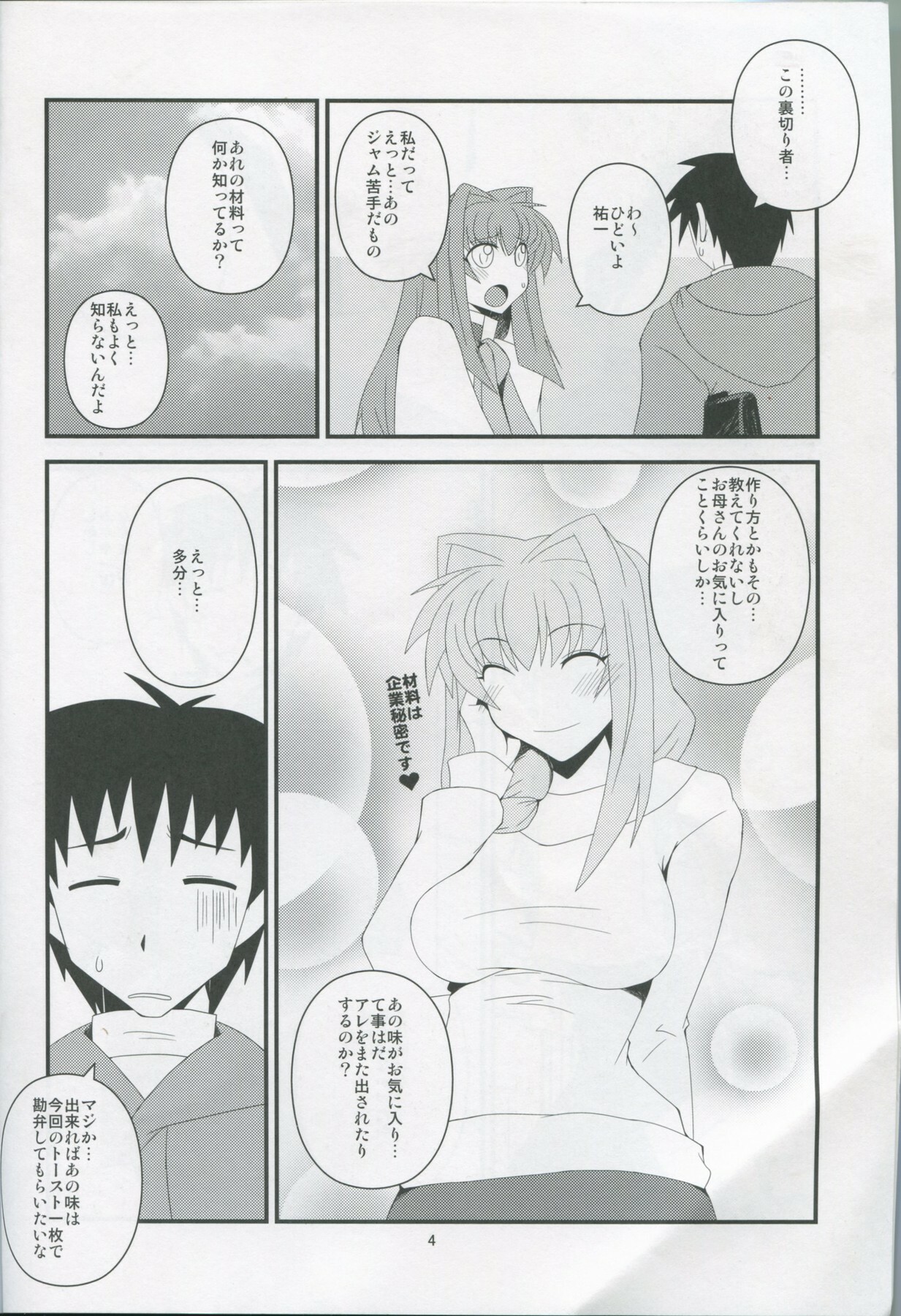 [Hanjuku Yude Tamago (Canadazin)] Kyouki Vol. 6 (Kanon) [Complete version] page 3 full