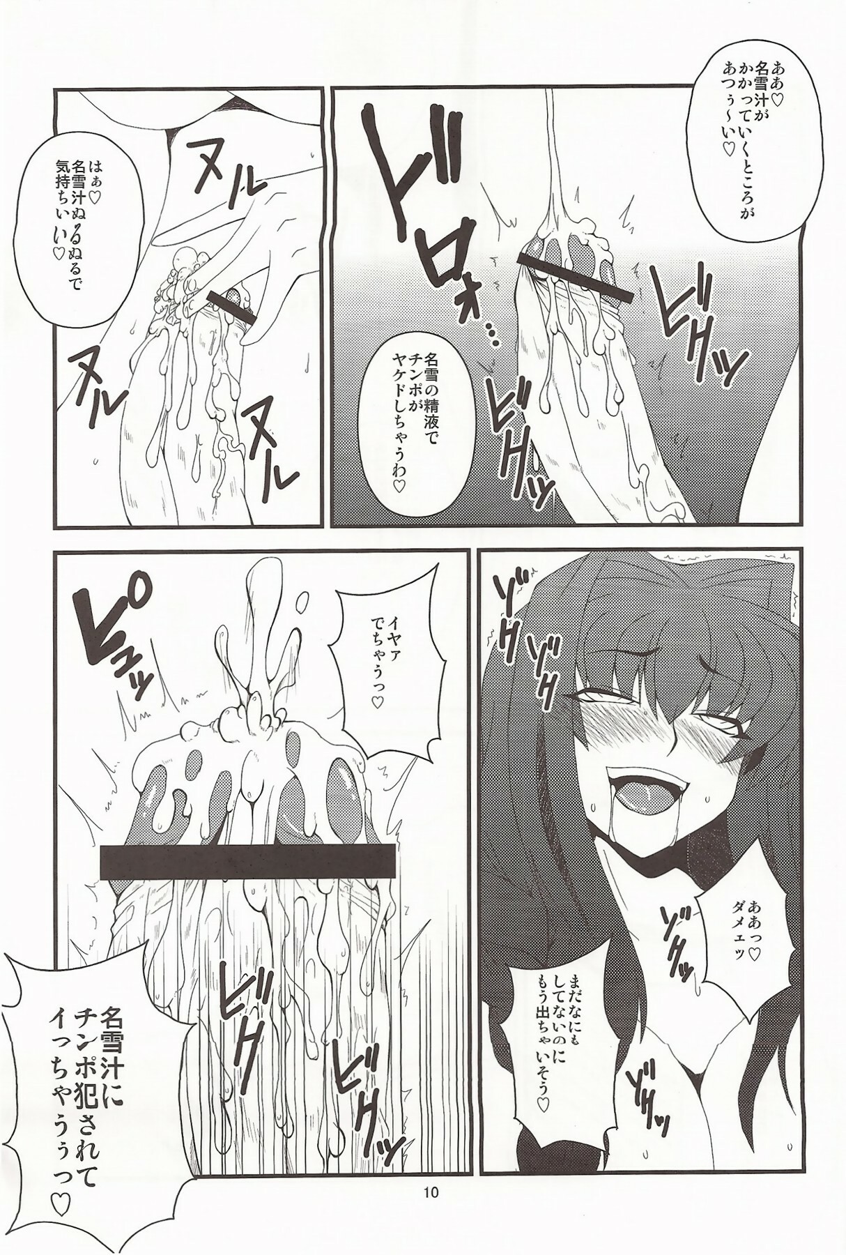 [Hanjuku Yude Tamago (Canadazin)] Kyouki Vol. 6 (Kanon) [Complete version] page 9 full