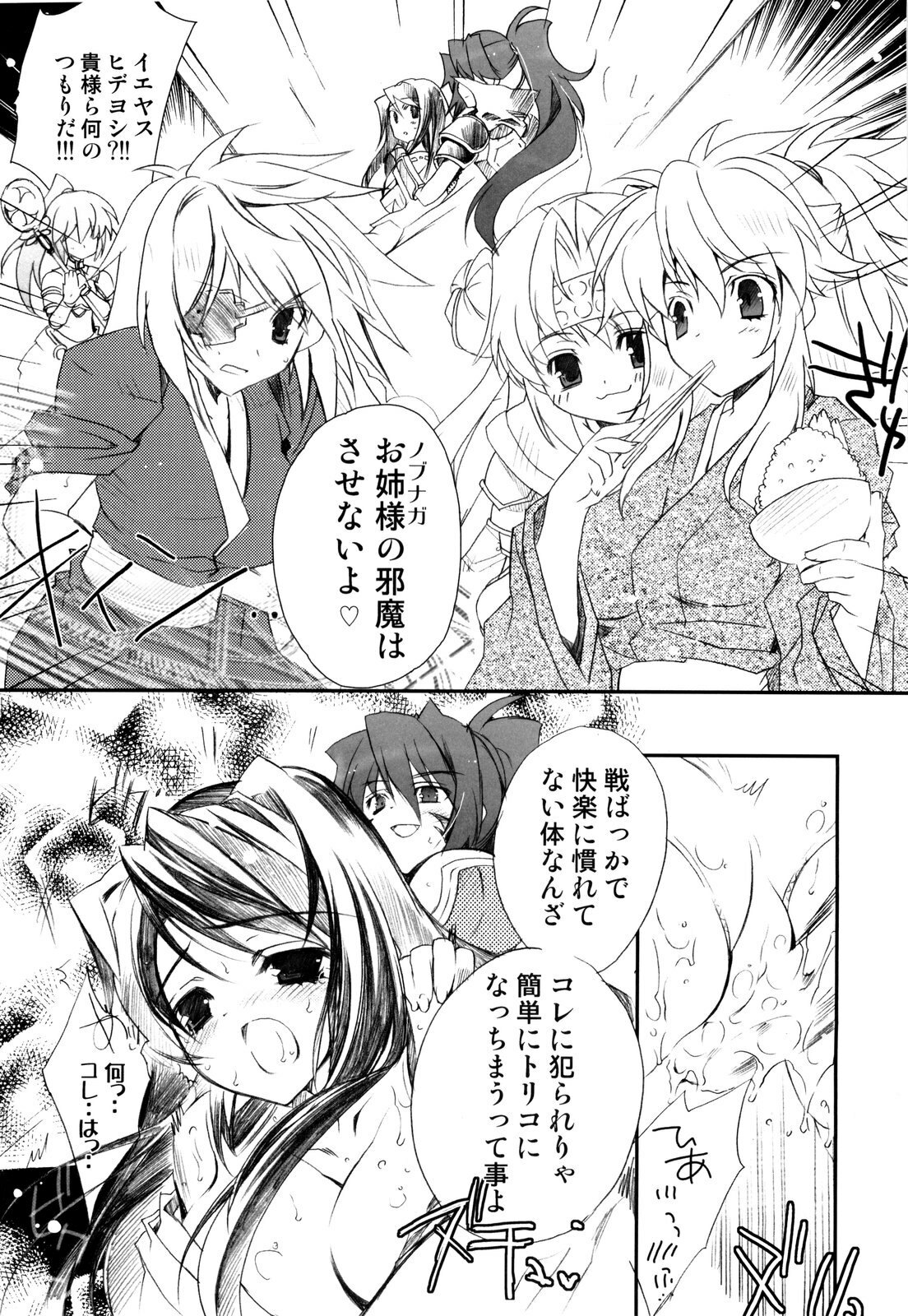 (C74) [Przm Star (Kamishiro Midorimaru, QuanXing)] Sakuya Konohana (Sengoku Otome) page 10 full