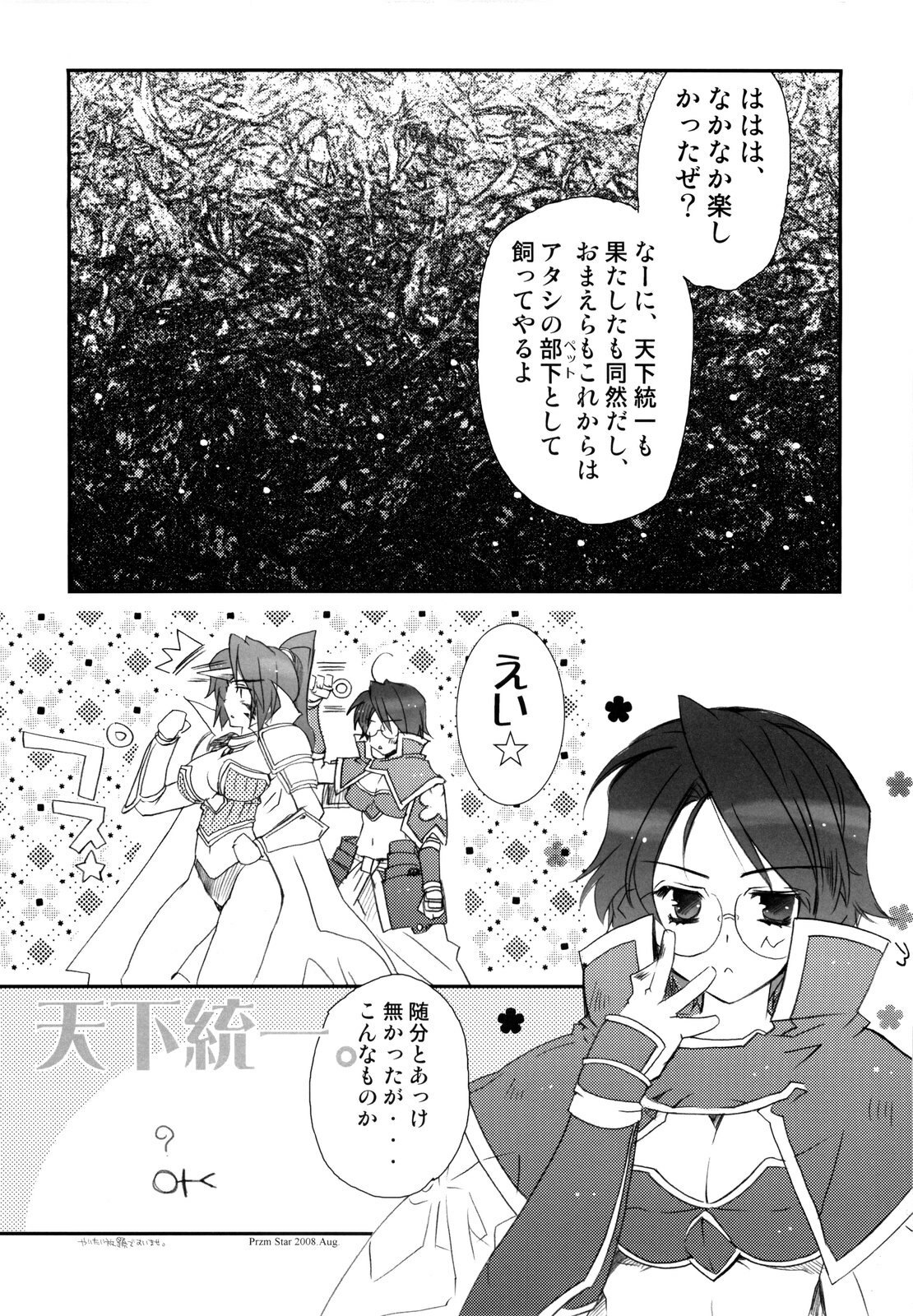 (C74) [Przm Star (Kamishiro Midorimaru, QuanXing)] Sakuya Konohana (Sengoku Otome) page 21 full