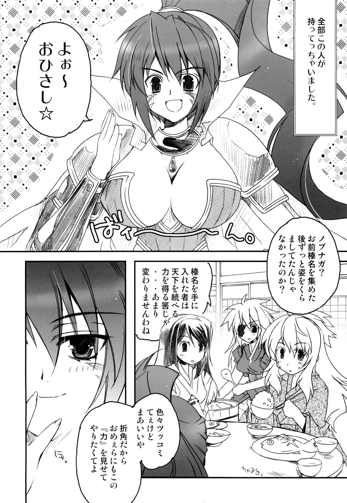 (C74) [Przm Star (Kamishiro Midorimaru, QuanXing)] Sakuya Konohana (Sengoku Otome) page 8 full