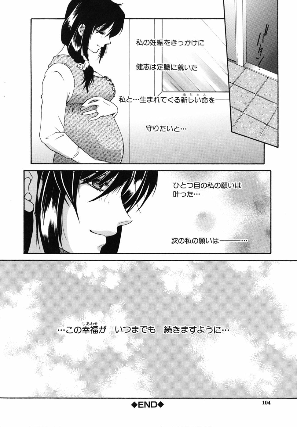 [Yasuhara Tsukasa] Souane Souai page 105 full