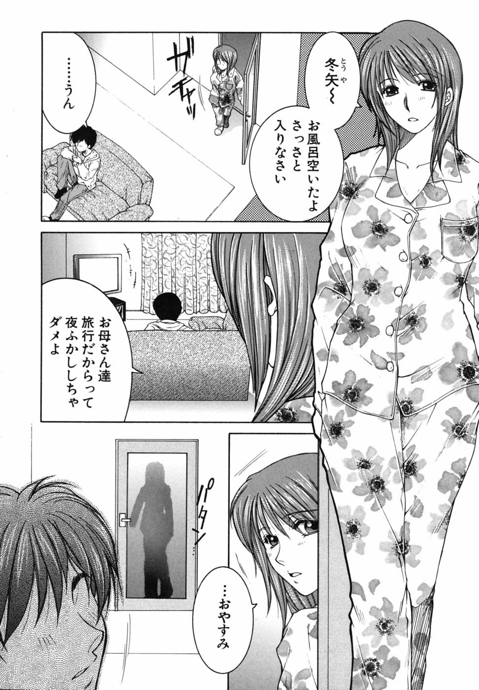 [Yasuhara Tsukasa] Souane Souai page 107 full