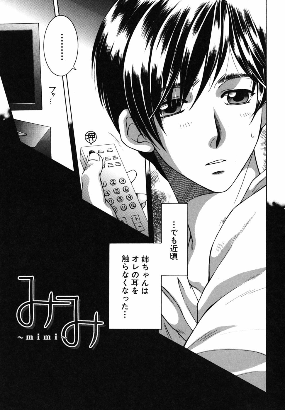 [Yasuhara Tsukasa] Souane Souai page 108 full