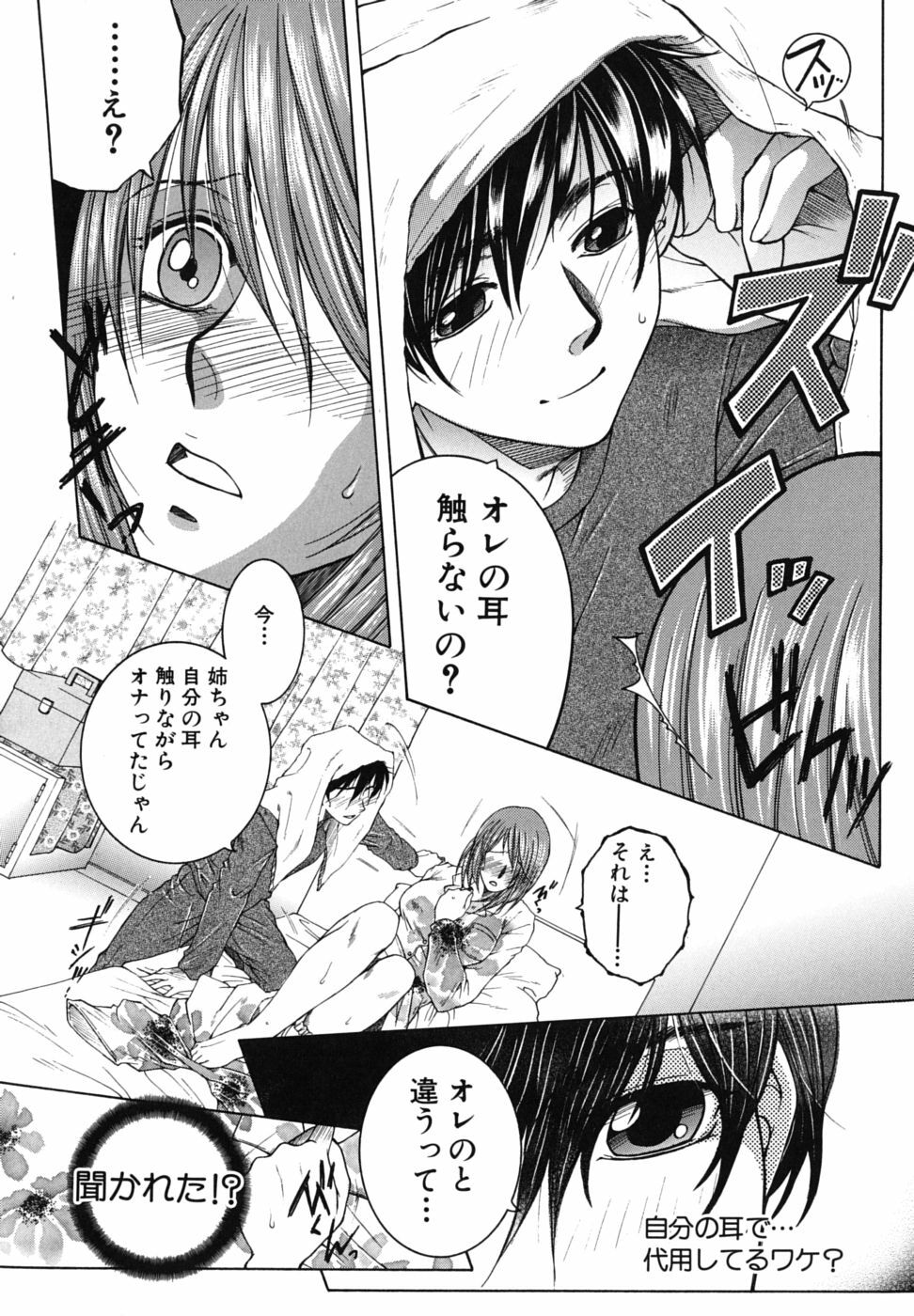 [Yasuhara Tsukasa] Souane Souai page 113 full