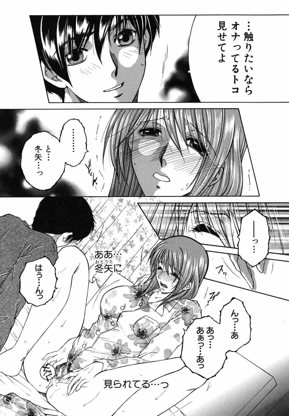 [Yasuhara Tsukasa] Souane Souai page 116 full