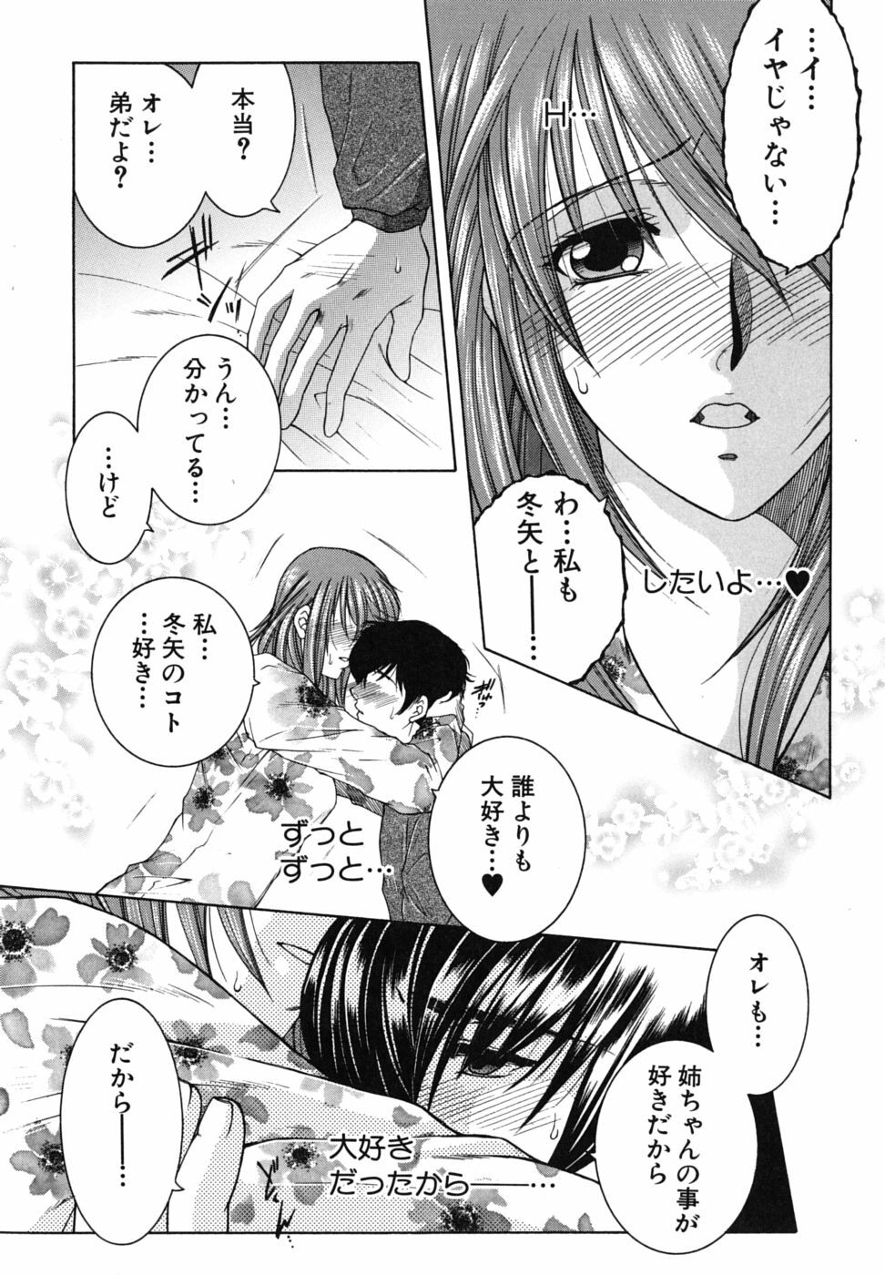 [Yasuhara Tsukasa] Souane Souai page 119 full