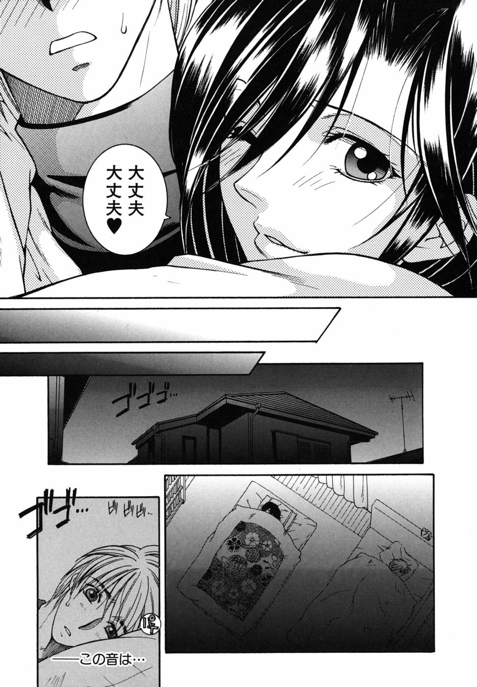 [Yasuhara Tsukasa] Souane Souai page 12 full