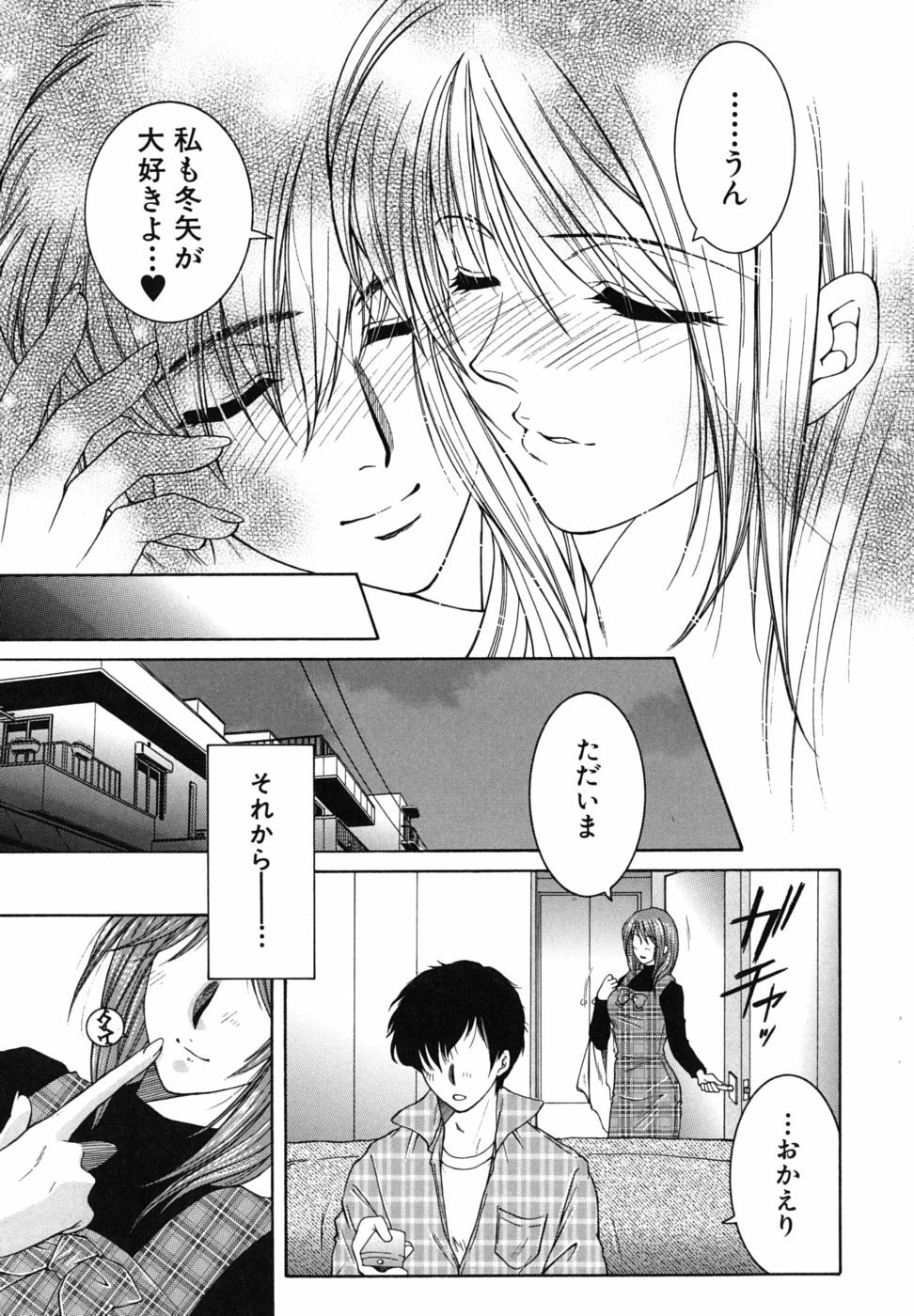 [Yasuhara Tsukasa] Souane Souai page 132 full