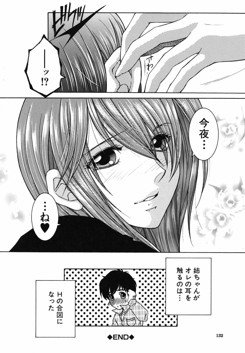 [Yasuhara Tsukasa] Souane Souai page 133 full