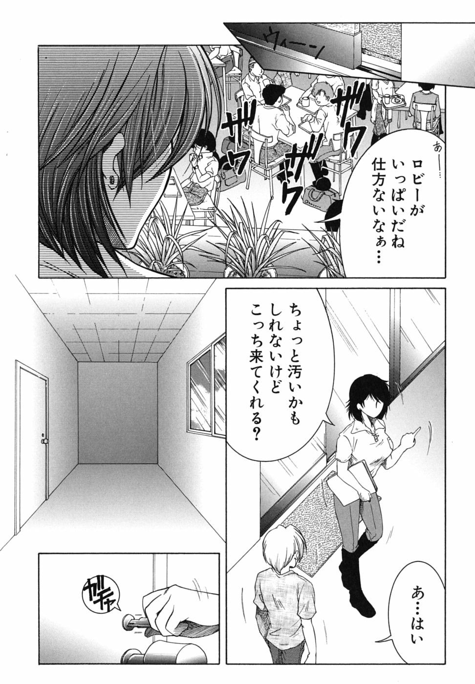 [Yasuhara Tsukasa] Souane Souai page 135 full