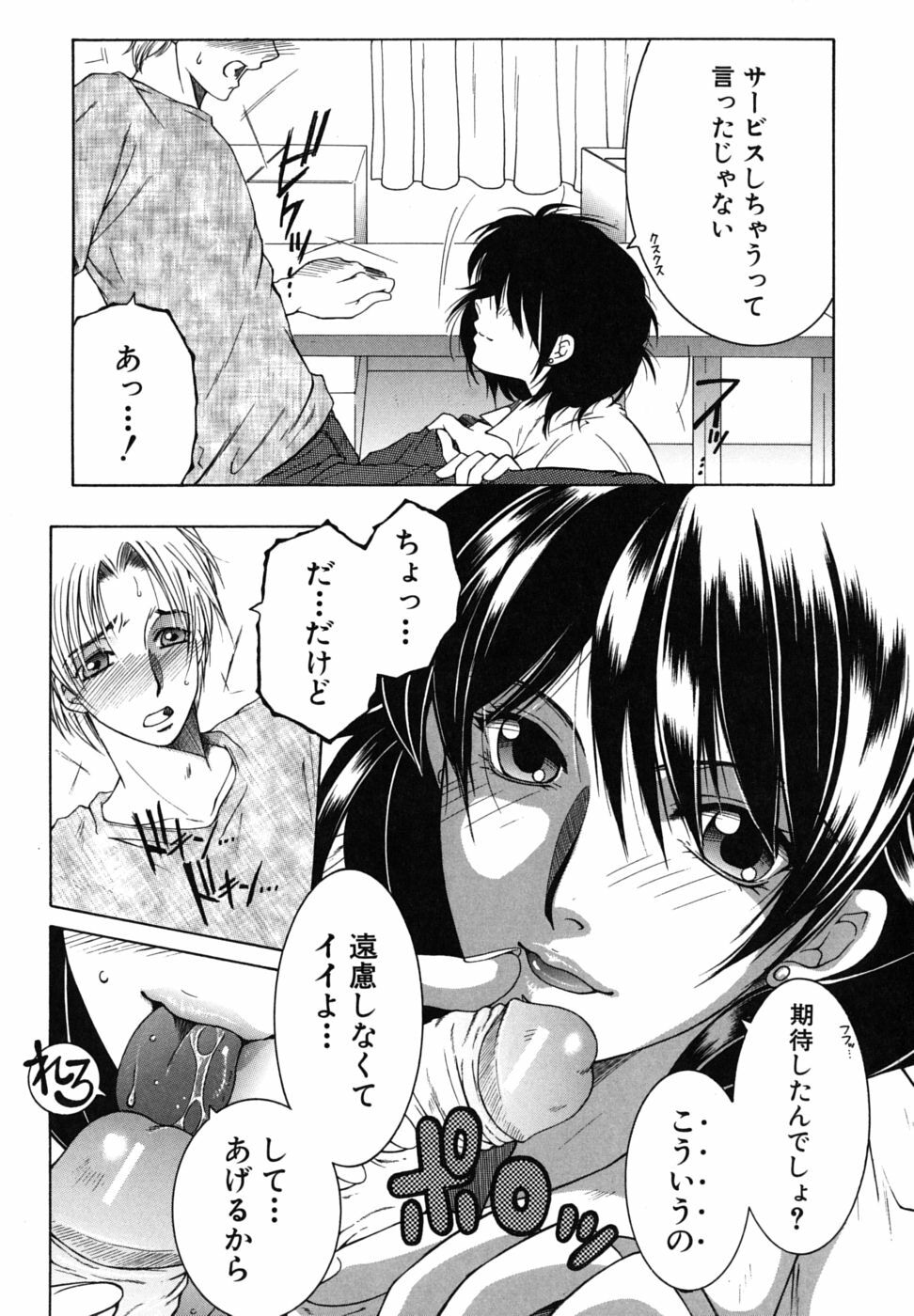 [Yasuhara Tsukasa] Souane Souai page 140 full