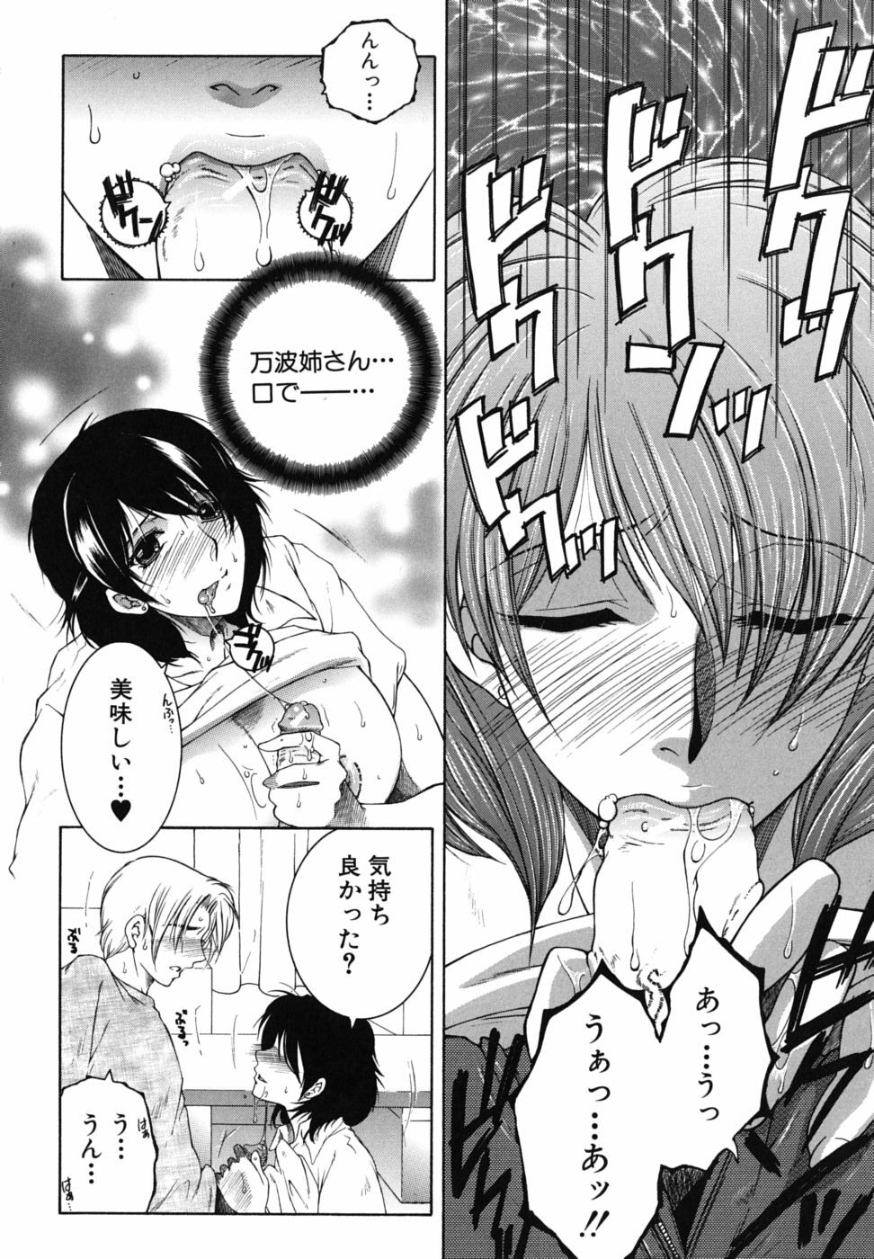 [Yasuhara Tsukasa] Souane Souai page 145 full