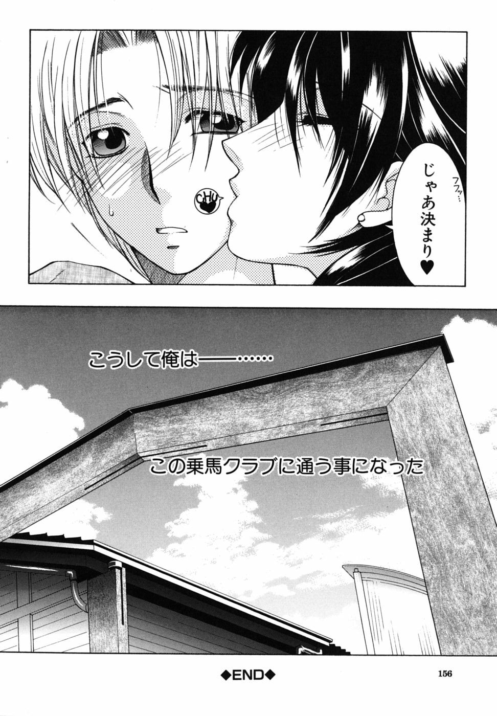 [Yasuhara Tsukasa] Souane Souai page 157 full