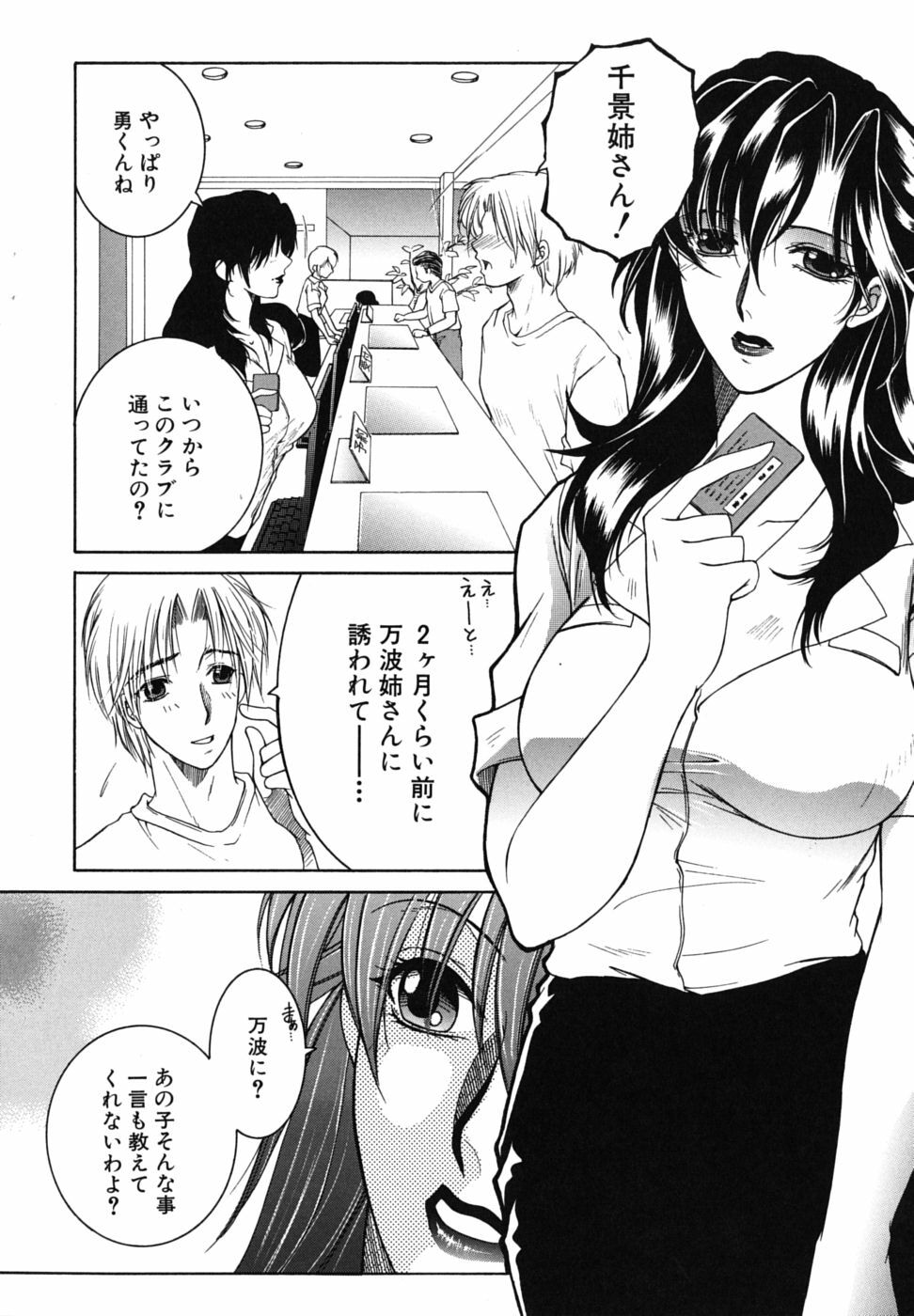 [Yasuhara Tsukasa] Souane Souai page 159 full