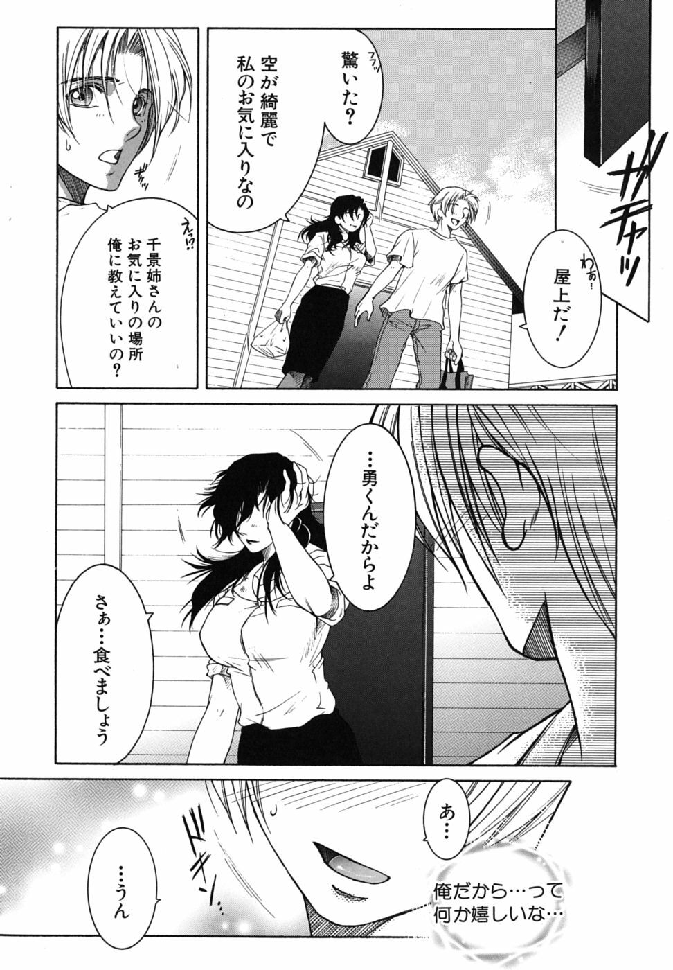 [Yasuhara Tsukasa] Souane Souai page 163 full