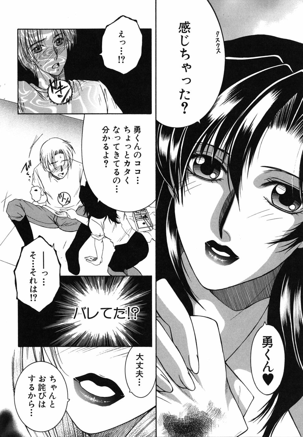 [Yasuhara Tsukasa] Souane Souai page 167 full