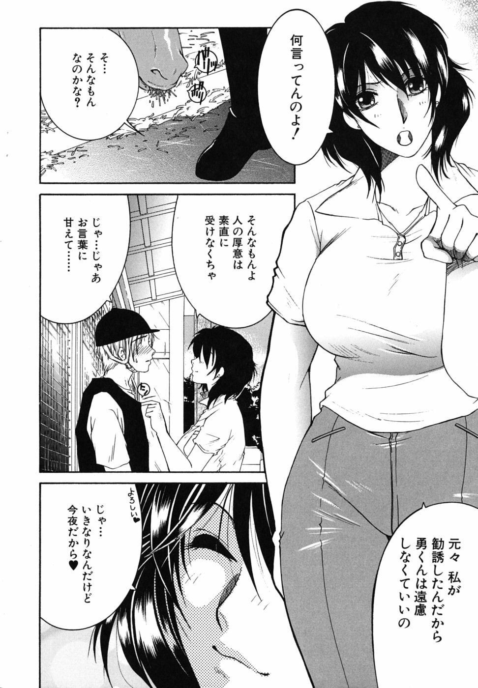 [Yasuhara Tsukasa] Souane Souai page 183 full