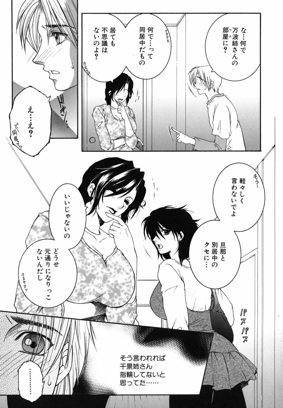 [Yasuhara Tsukasa] Souane Souai page 186 full