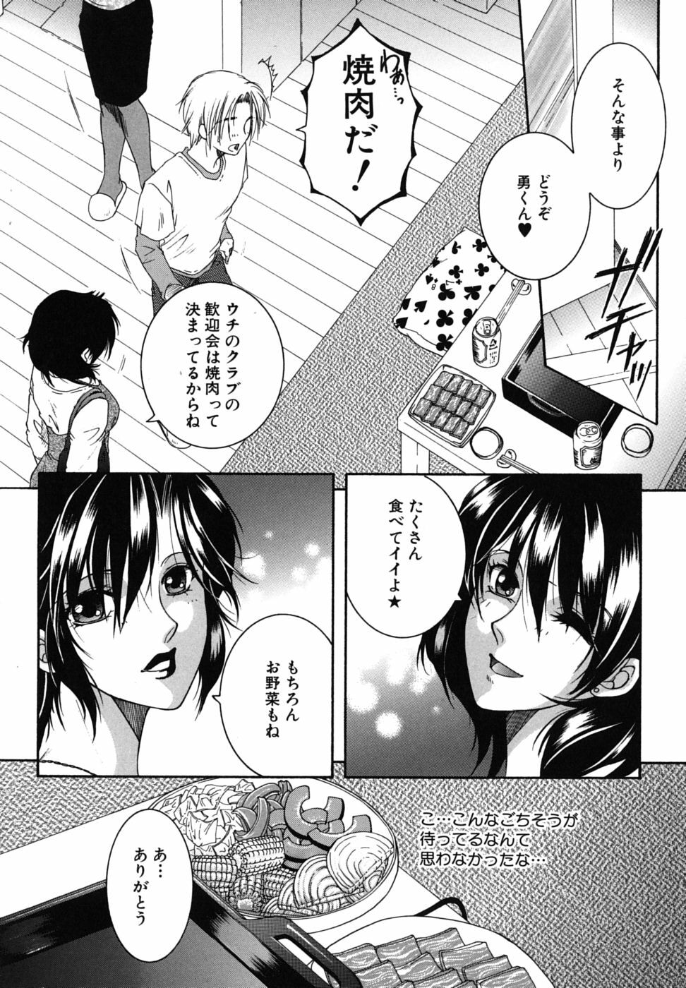 [Yasuhara Tsukasa] Souane Souai page 187 full