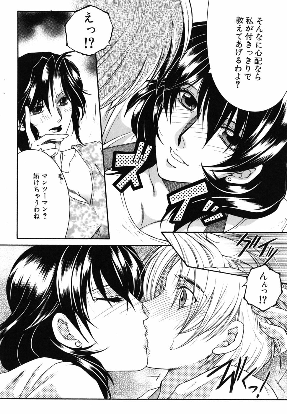 [Yasuhara Tsukasa] Souane Souai page 189 full