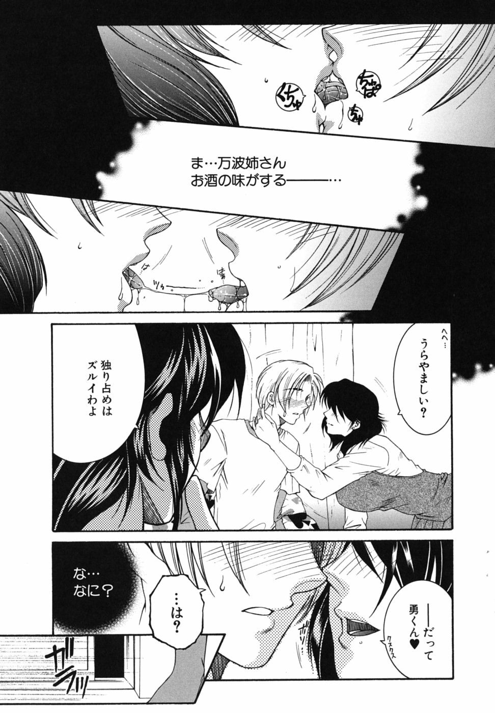 [Yasuhara Tsukasa] Souane Souai page 190 full