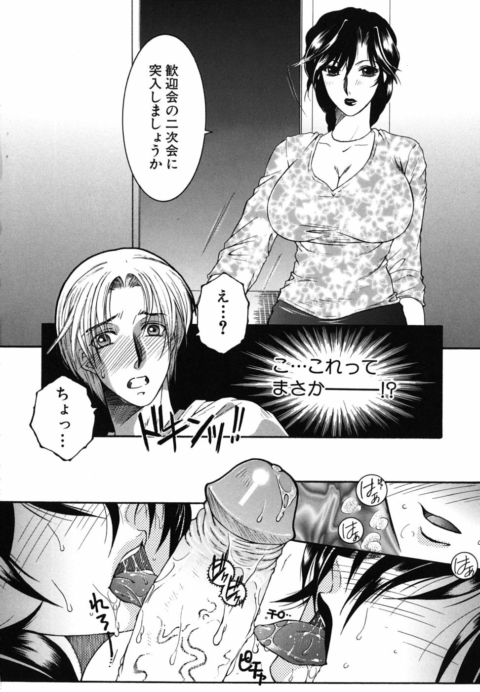 [Yasuhara Tsukasa] Souane Souai page 191 full