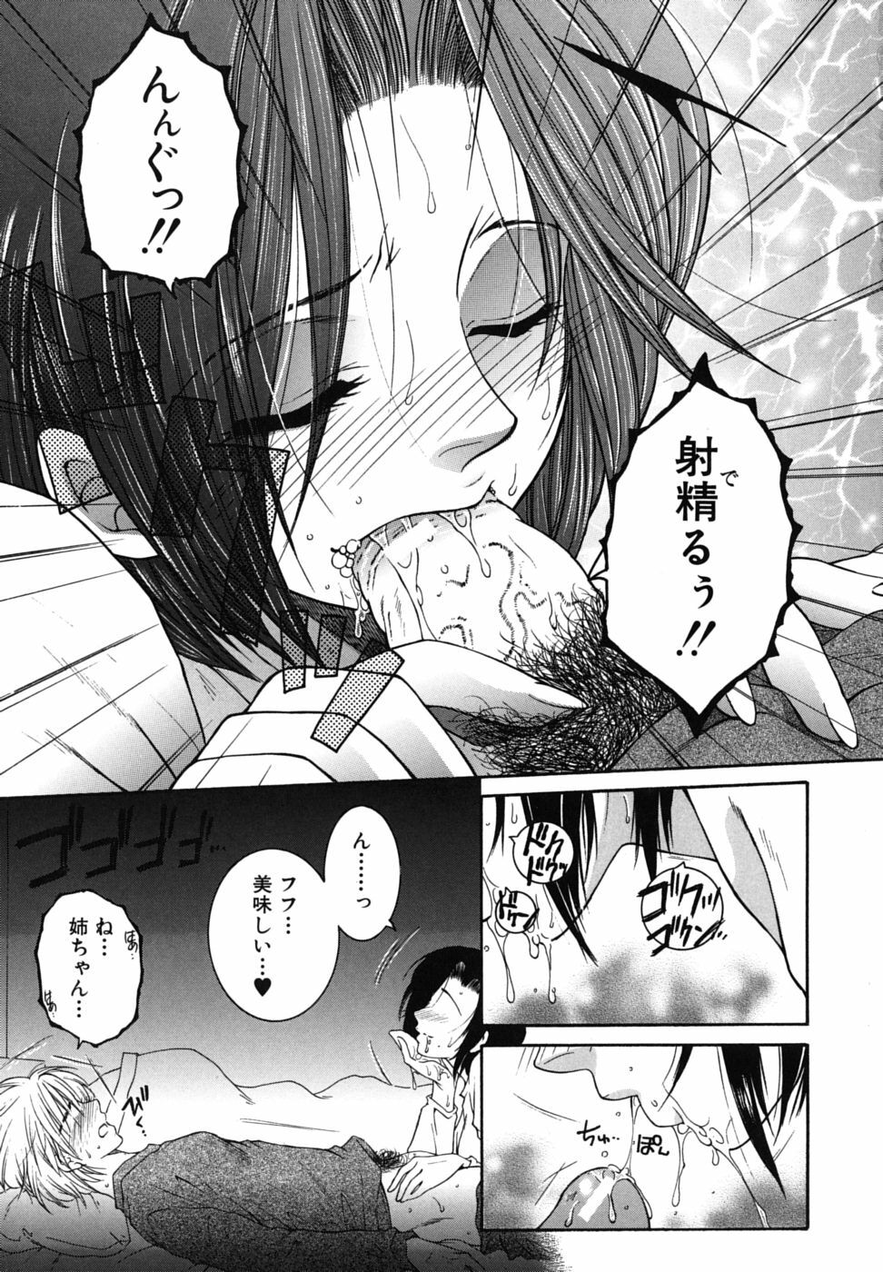 [Yasuhara Tsukasa] Souane Souai page 20 full